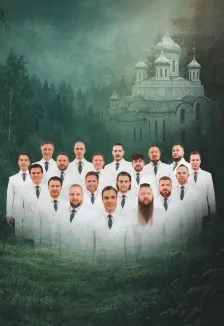 Хор Сретенского монастыря