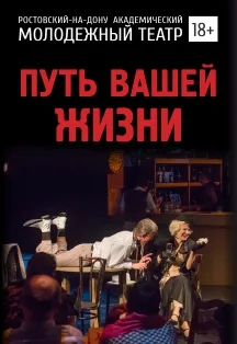 Путь вашей жизни