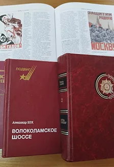 Московская битва. Библиомикс