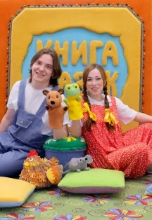 Дворик сказок