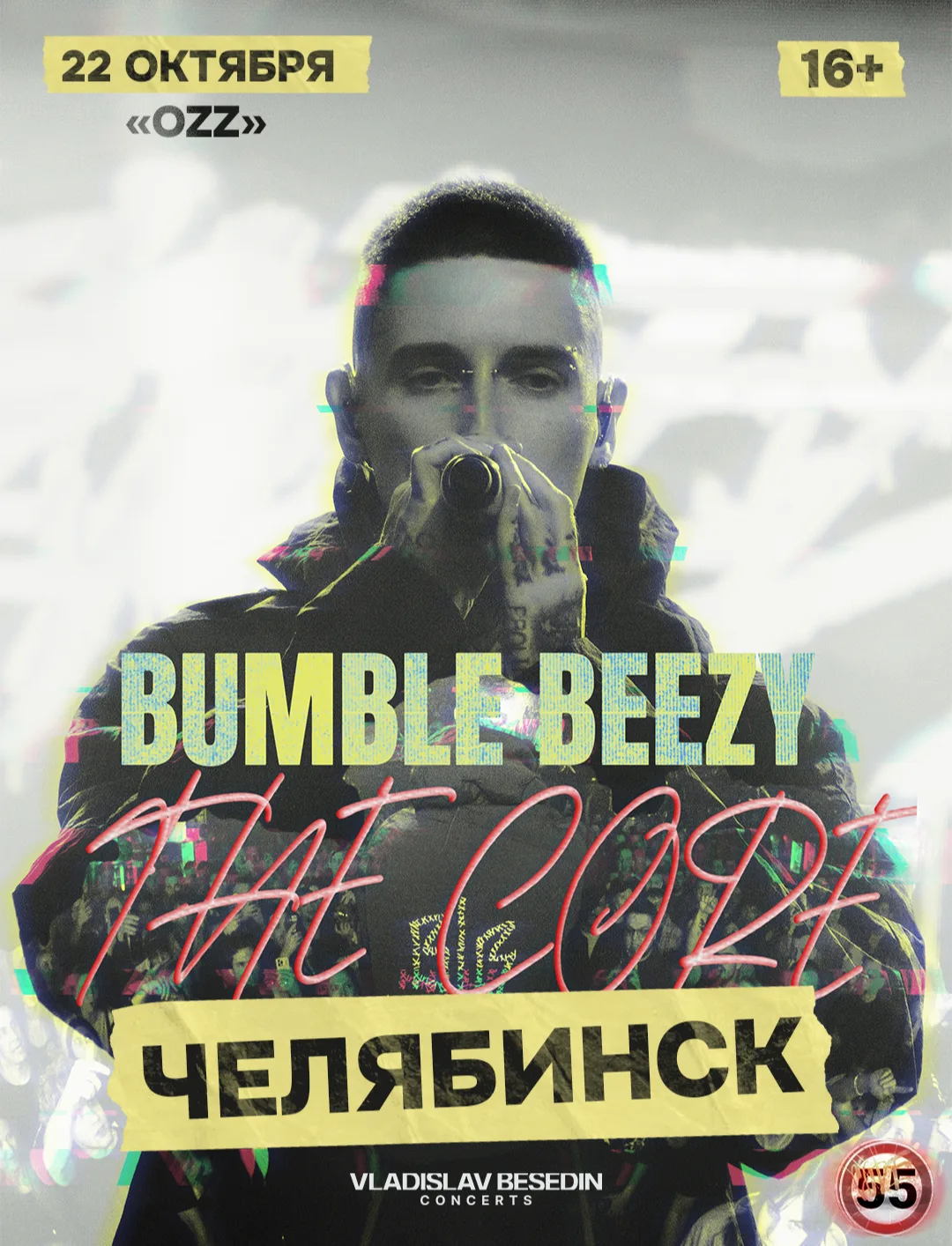 22.10 – Челябинск