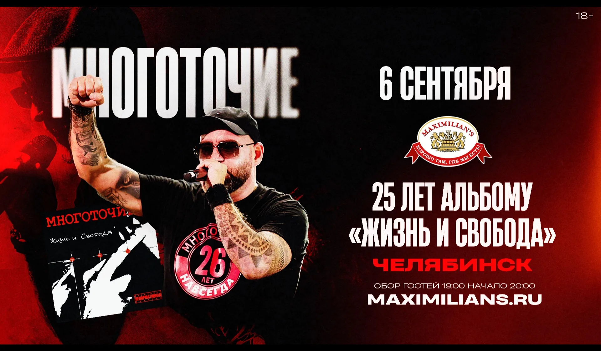 Многоточие / 25 лет альбому Жизнь и Свобода