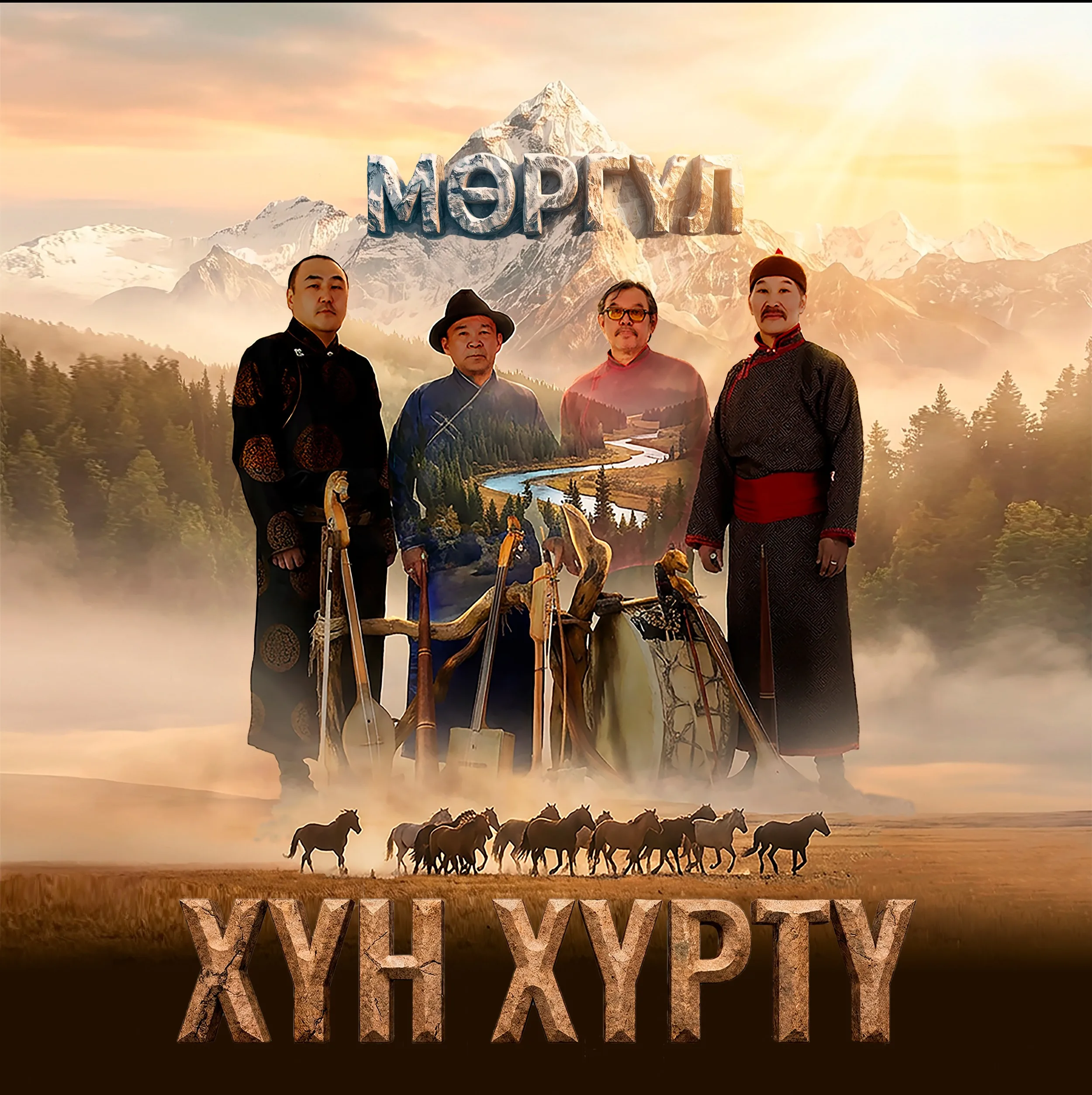 Концерт этно-группы "Хун Хурту". г.Челябинск