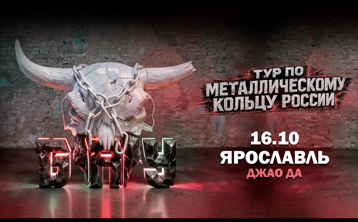 Ярославль (Джао Да)