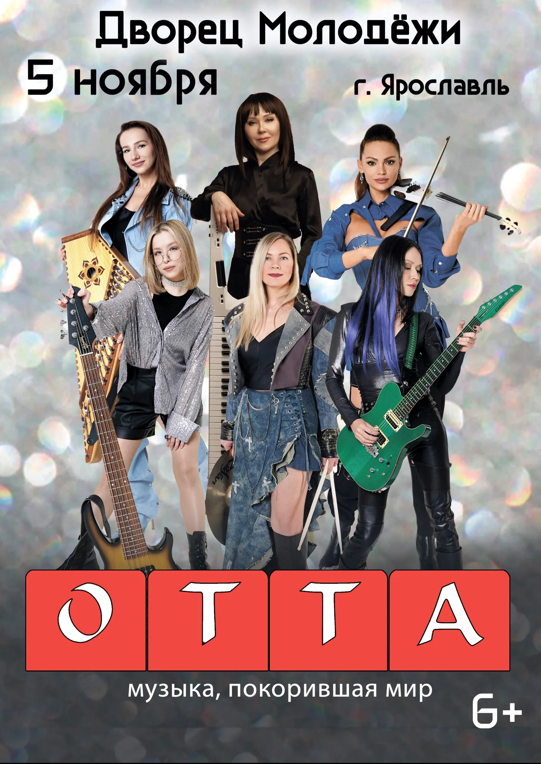 Группа OTTA-orchestra Медиашторм тур 2026