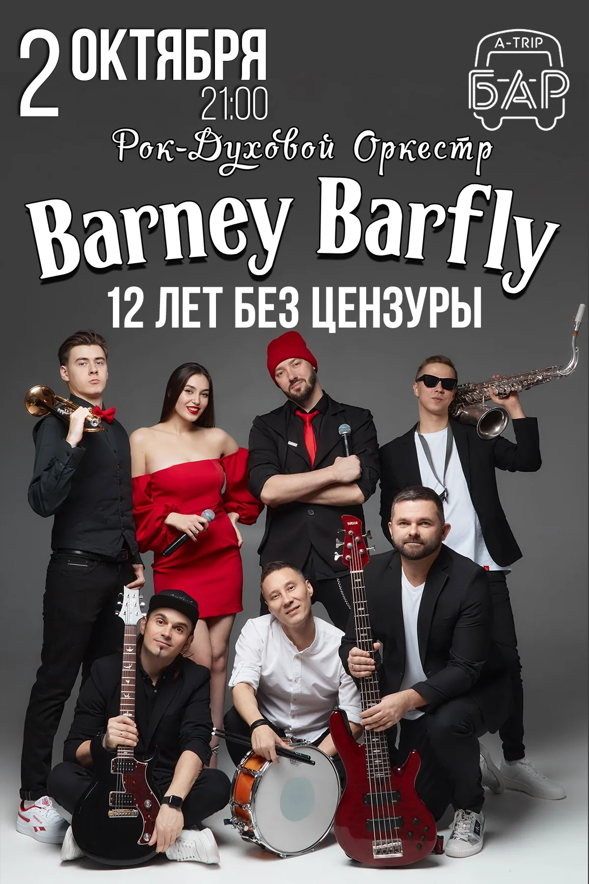 12 лет без цензуры