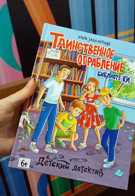 Юные детективы. Литературное путешествие