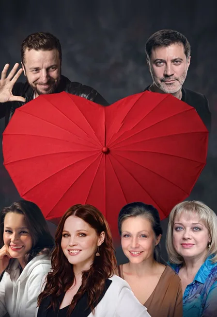 Игра в любовь