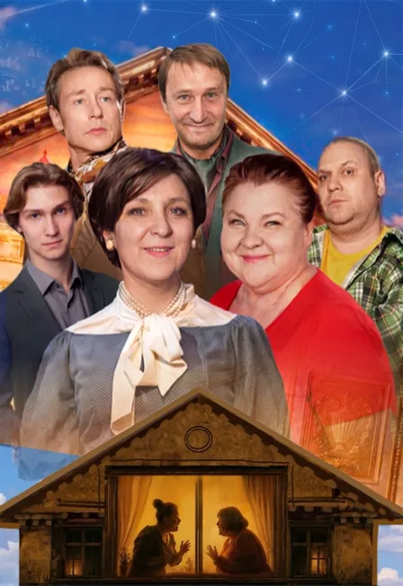 Постер: Сестры Сапожковы