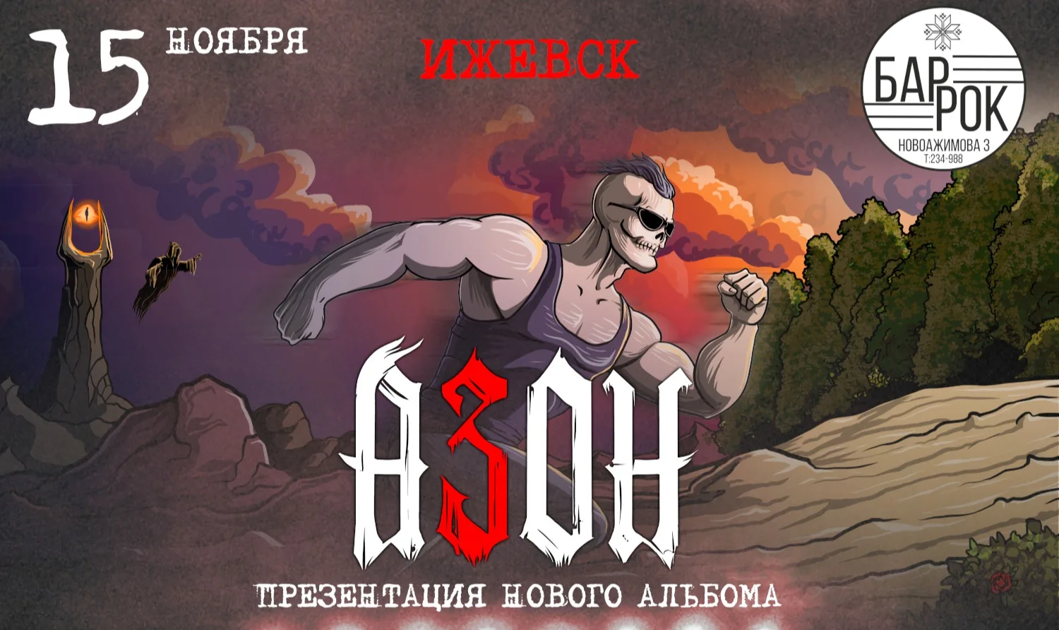 Азон в Ижевске 2026г. Презентация нового альбома!