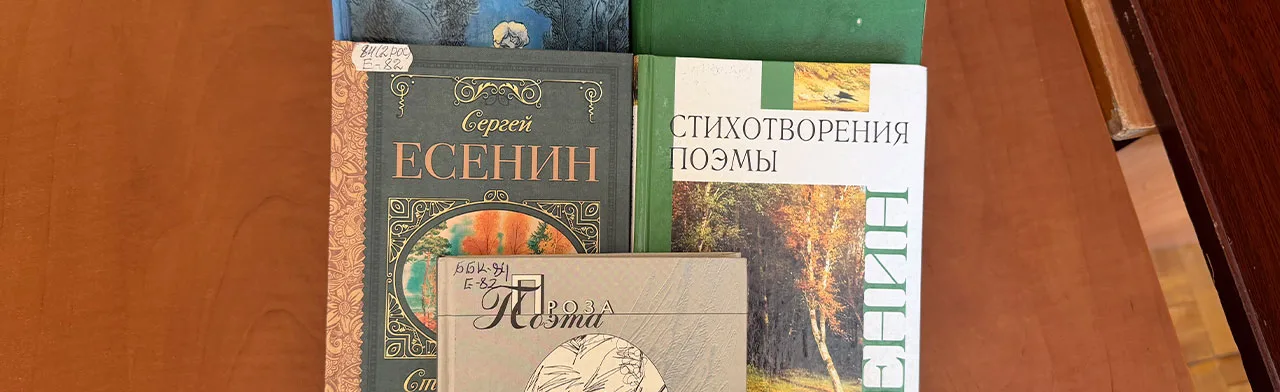 Программа «Сквозь строки Есенина»