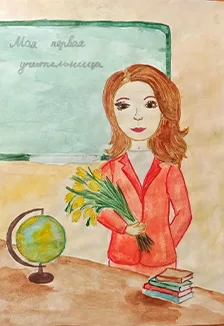 Мой любимый учитель. Конкурс стихов