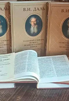Великий собиратель слов