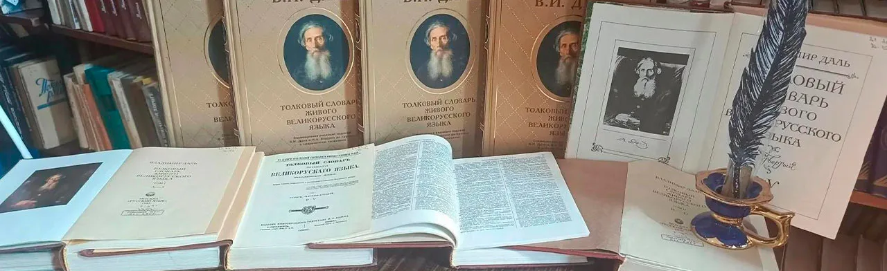 Великий собиратель слов