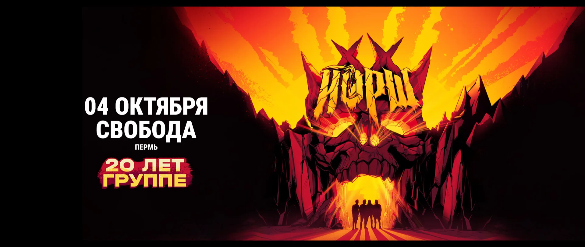 Концерт-холл "Свобода"