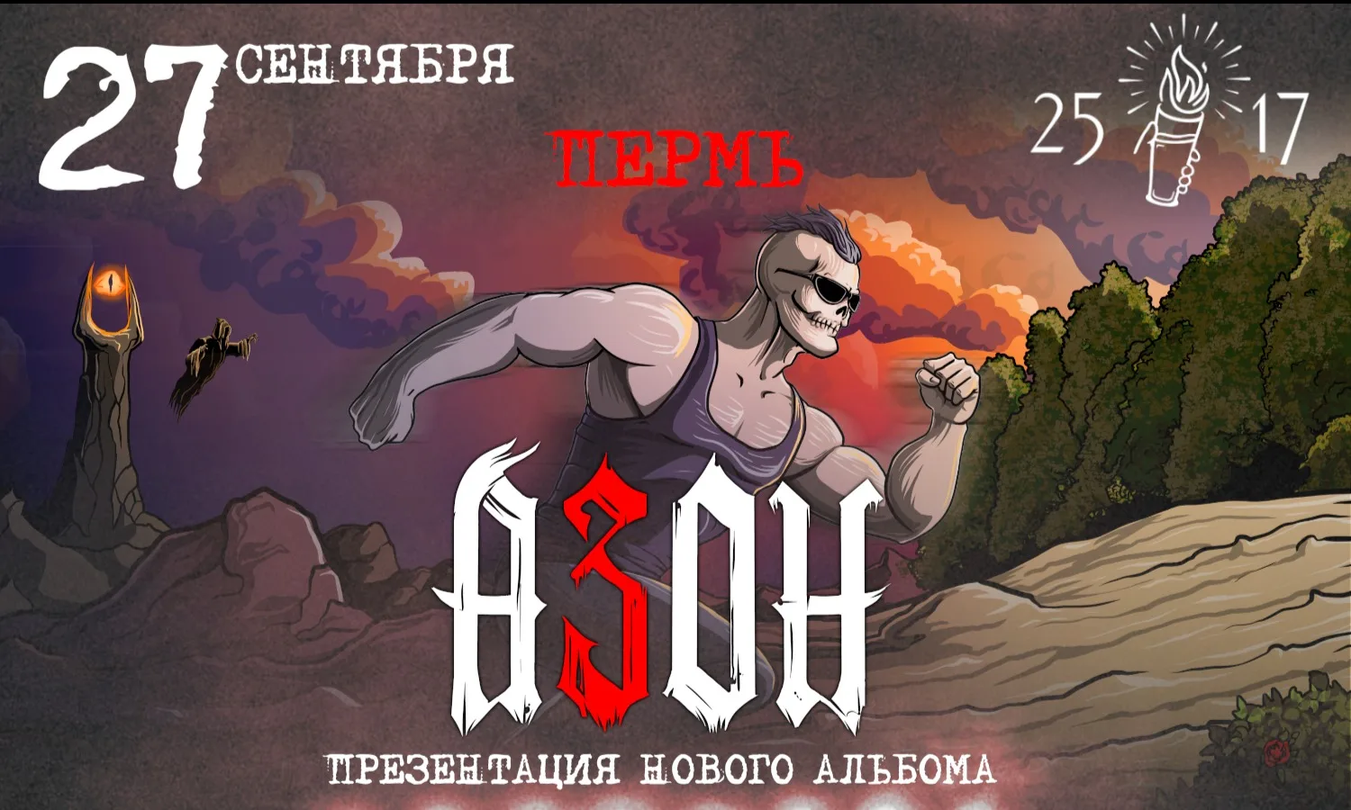 Бар 25/17