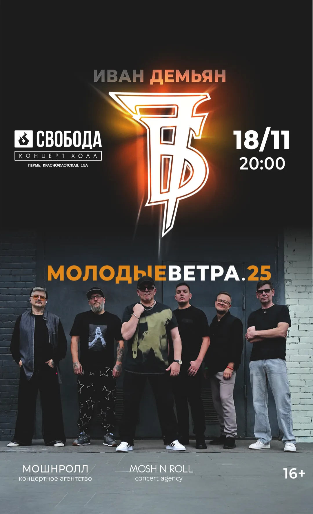 7Б Иван Демьян