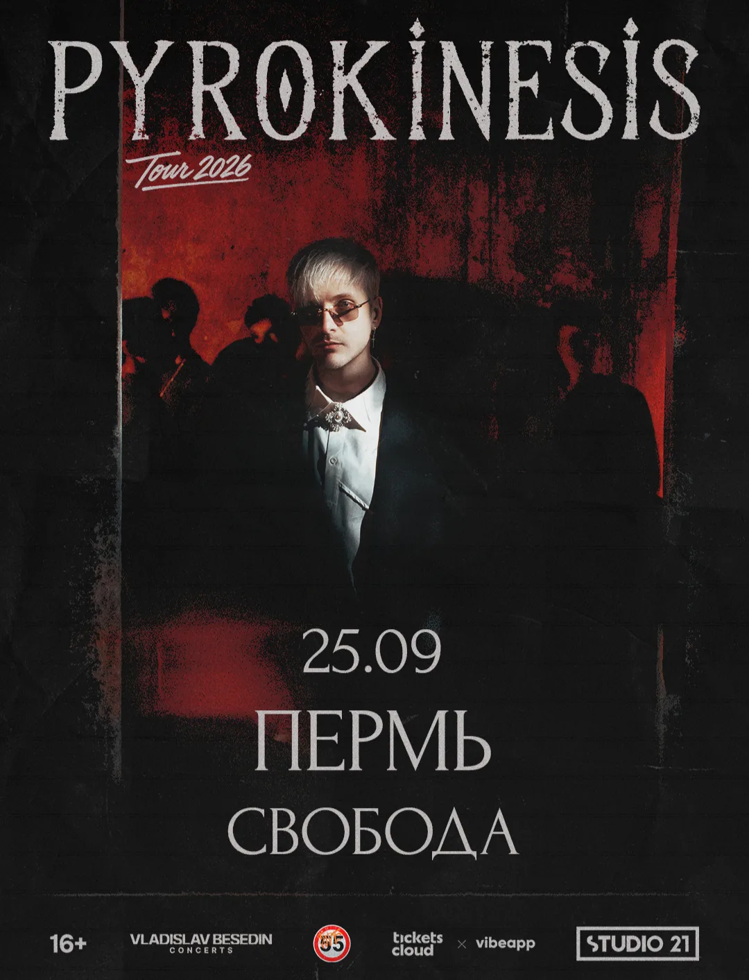 25.09 – Пермь