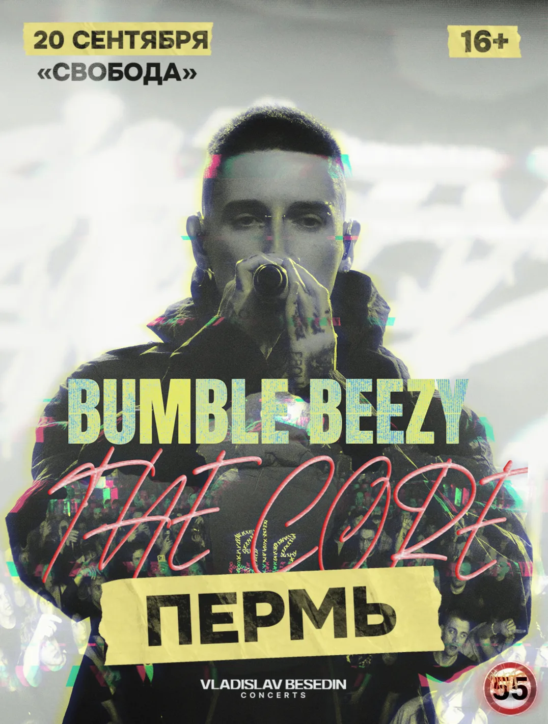 20.09 – Пермь