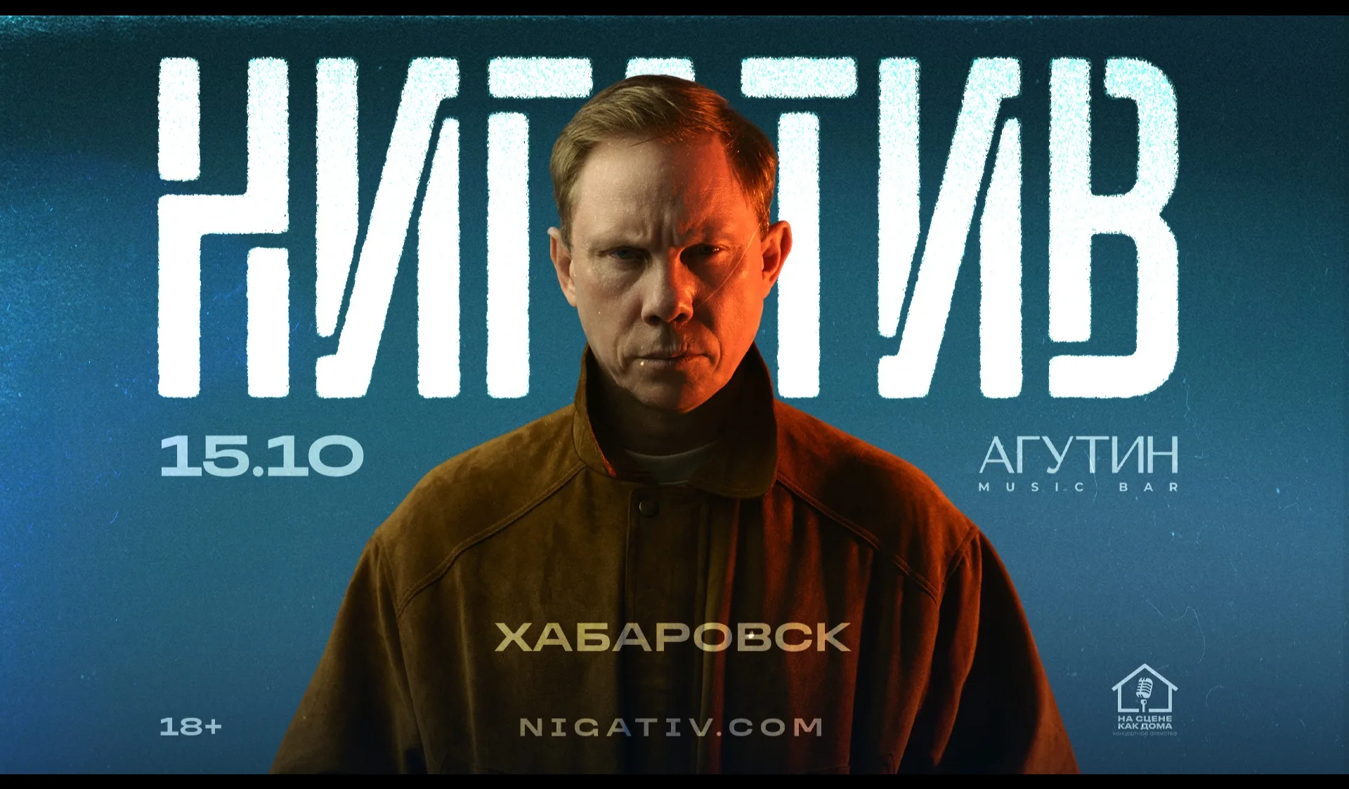 Нигатив / в баре Агутин