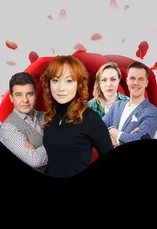 Лирическая комедия «Ирония любви»