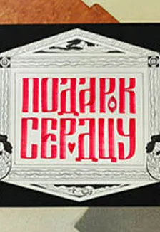 Слово в узоре. Музейное занятие