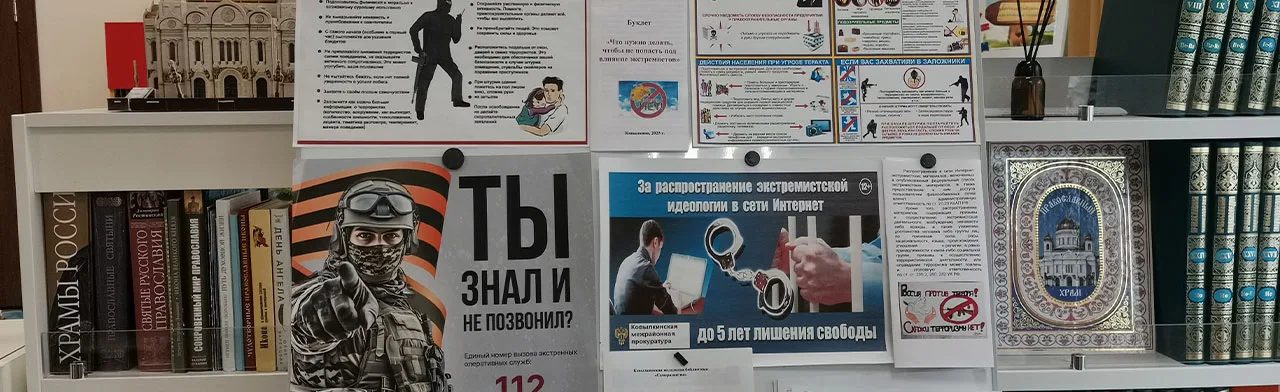 Терроризм. Как не стать его жертвой. Информационно-познавательный час