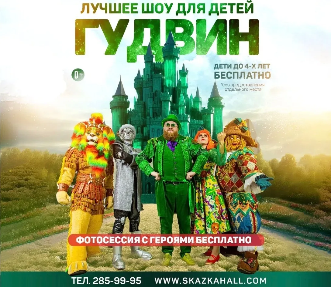 ГУДВИН