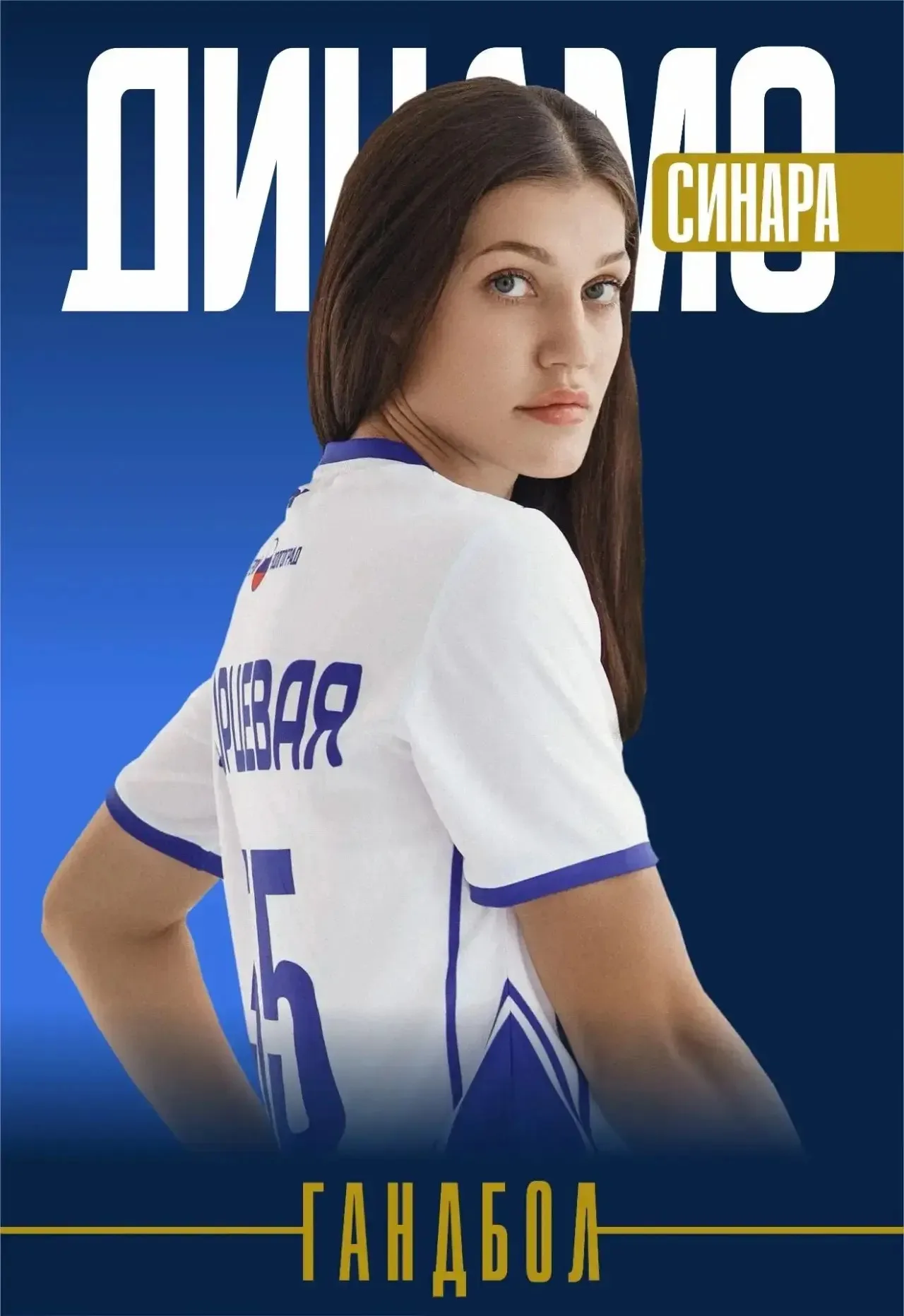 Динамо-Синара» VS АГУ-«Адыиф»
