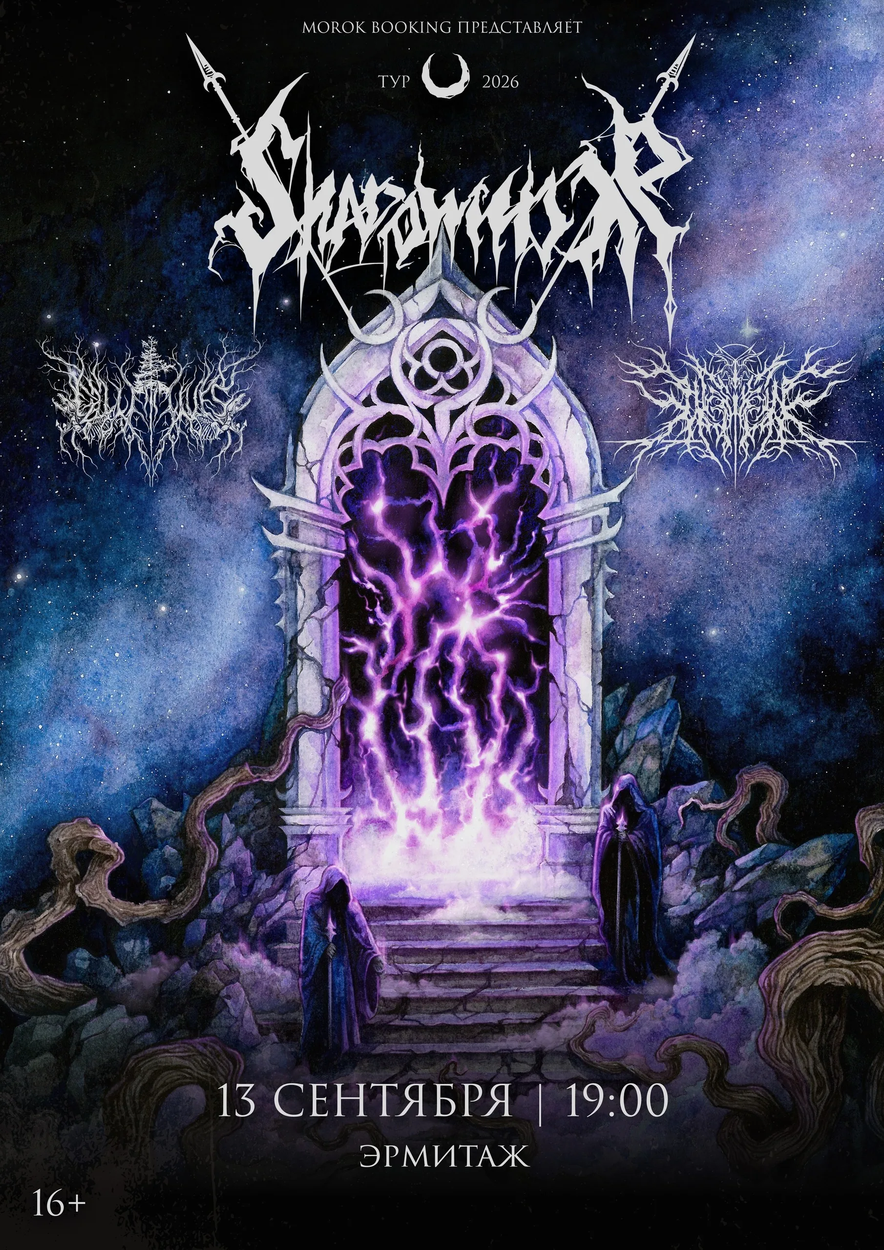 Shadowmoor + support • • Красноярск