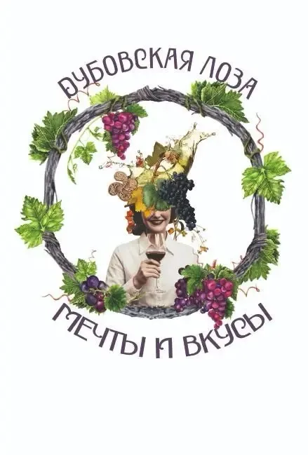 Гастрономический фестиваль «Дубовская Лоза»
