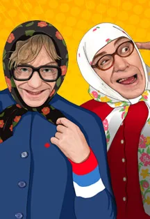 Новые русские бабки (Стерлитамак)