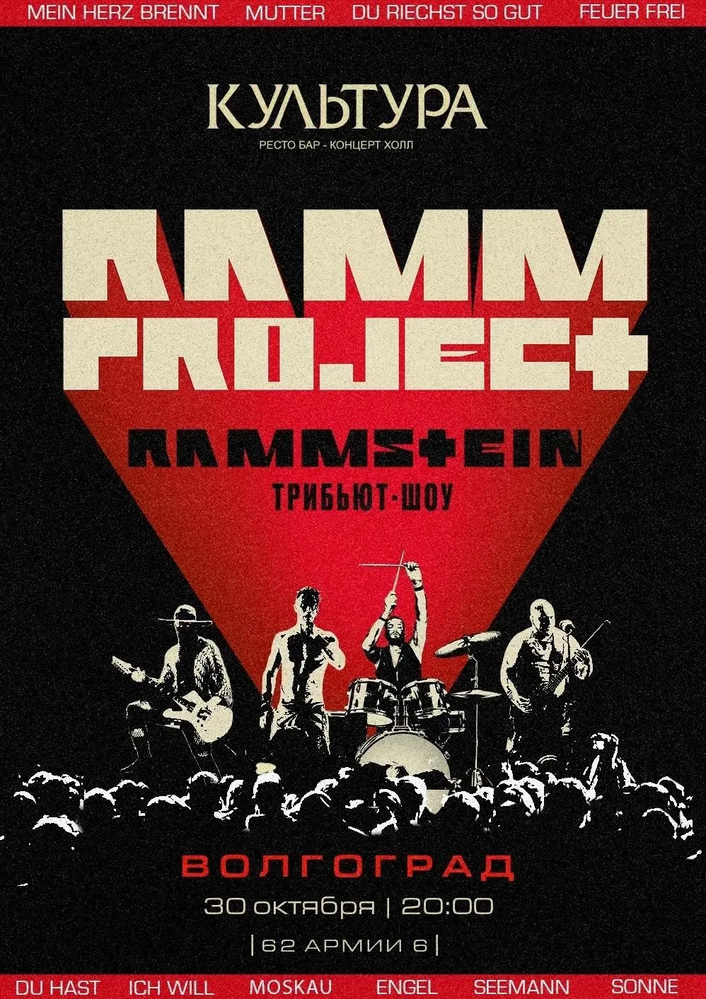 RammProject