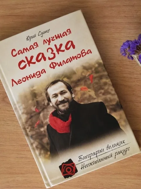 Театрализованный журнал: Федот, да не тот