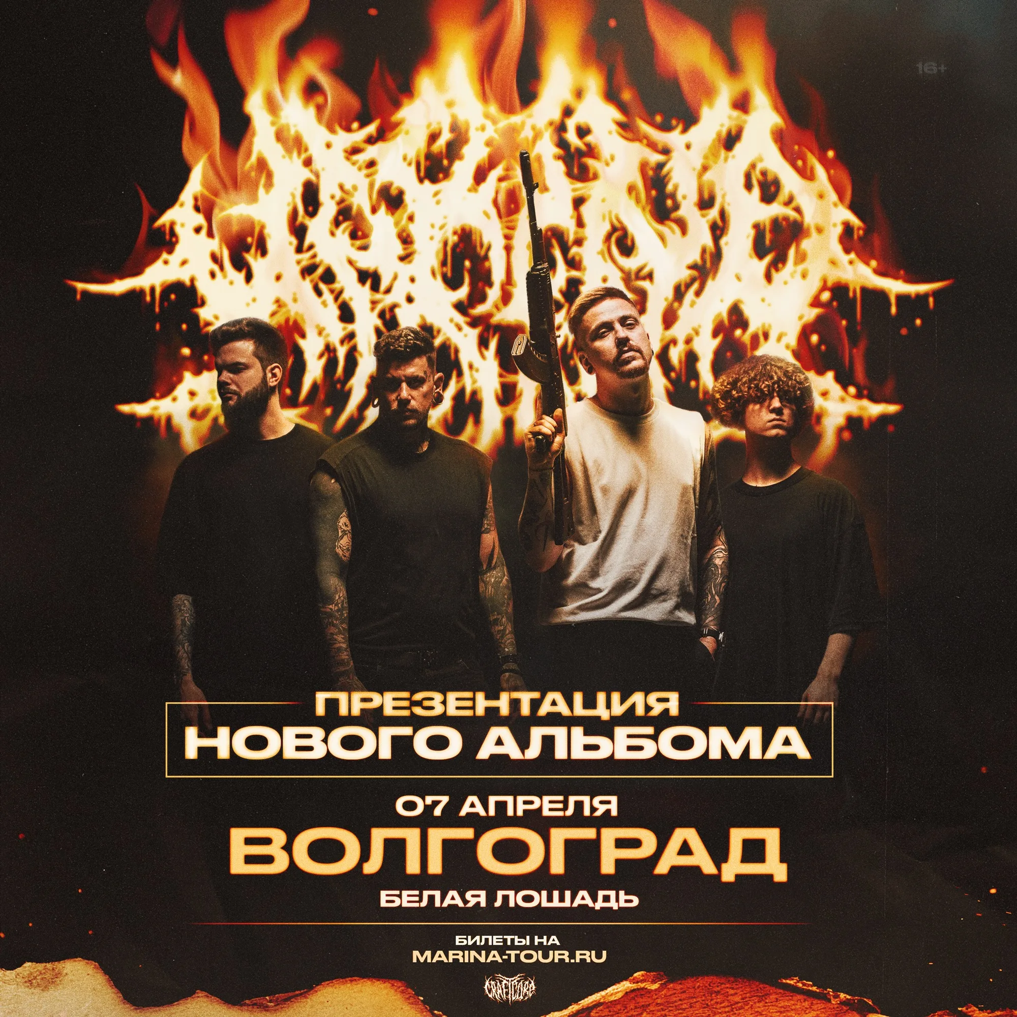 07, 04. 27 - Marina - Волгоград Белая Лошадь