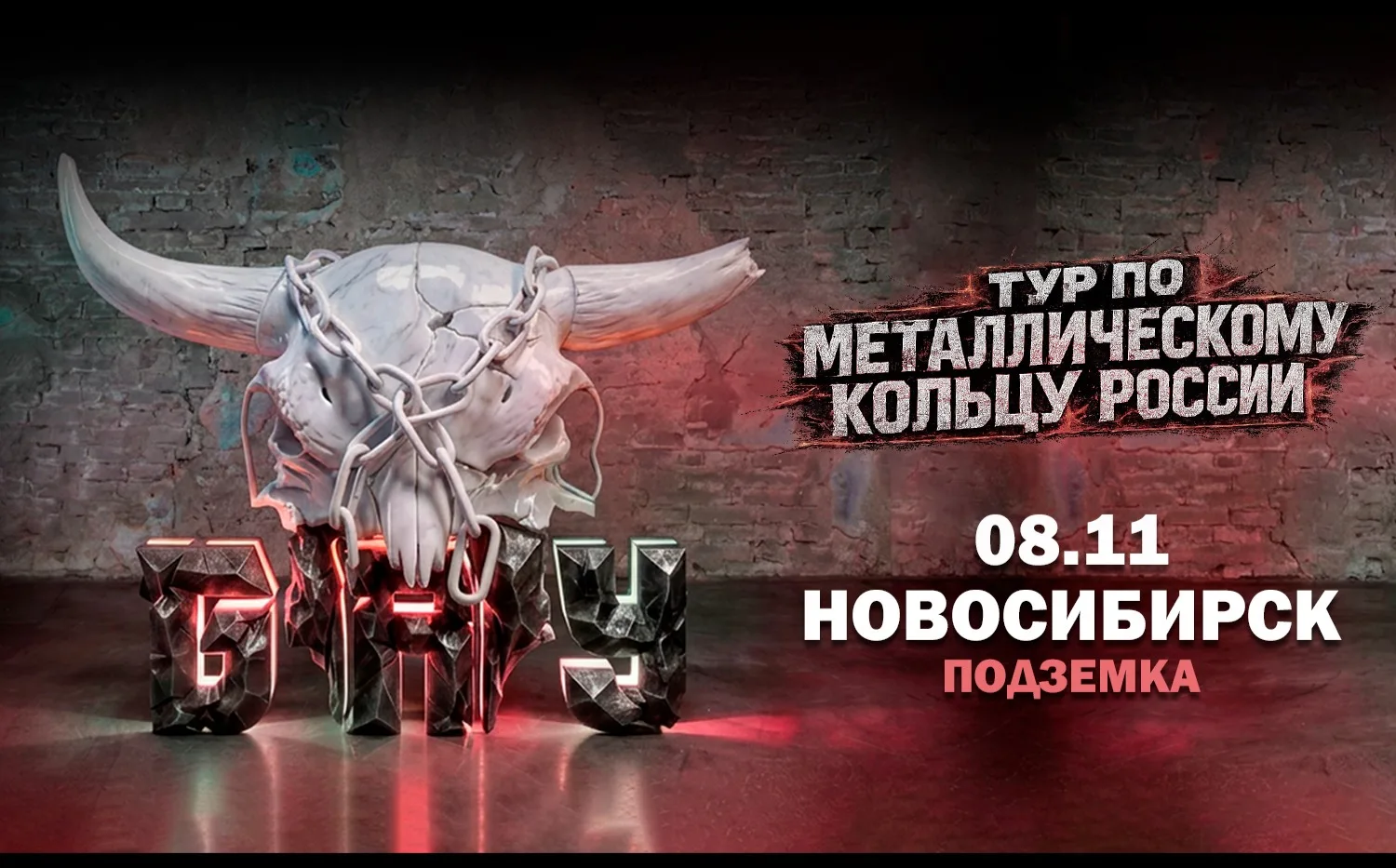 Б.А.У.