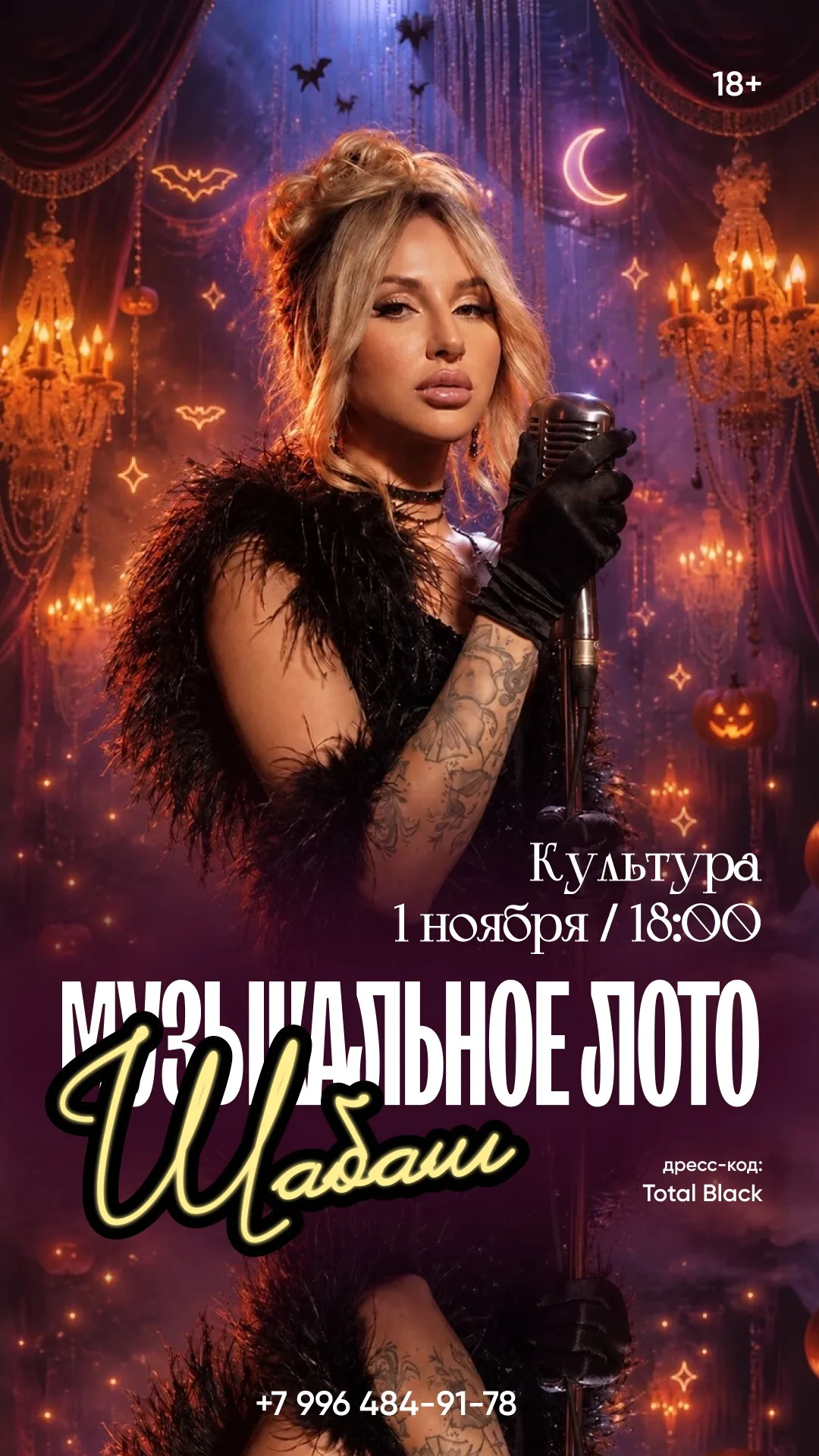 МУЗЫКАЛЬНОЕ ЛОТО