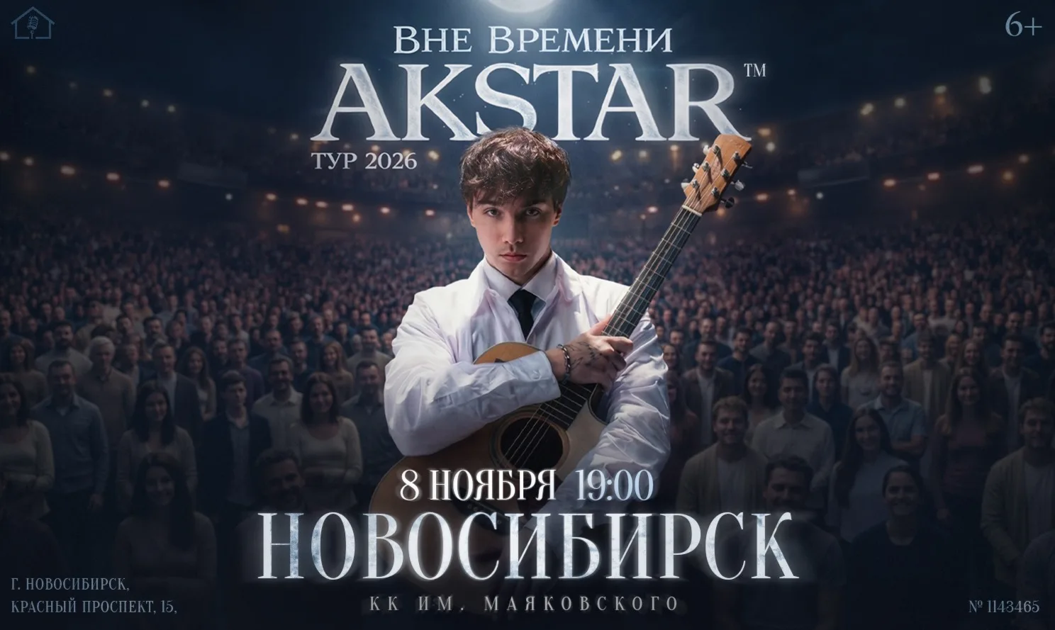 AKSTAR — концертный тур «ВНЕ ВРЕМЕНИ»