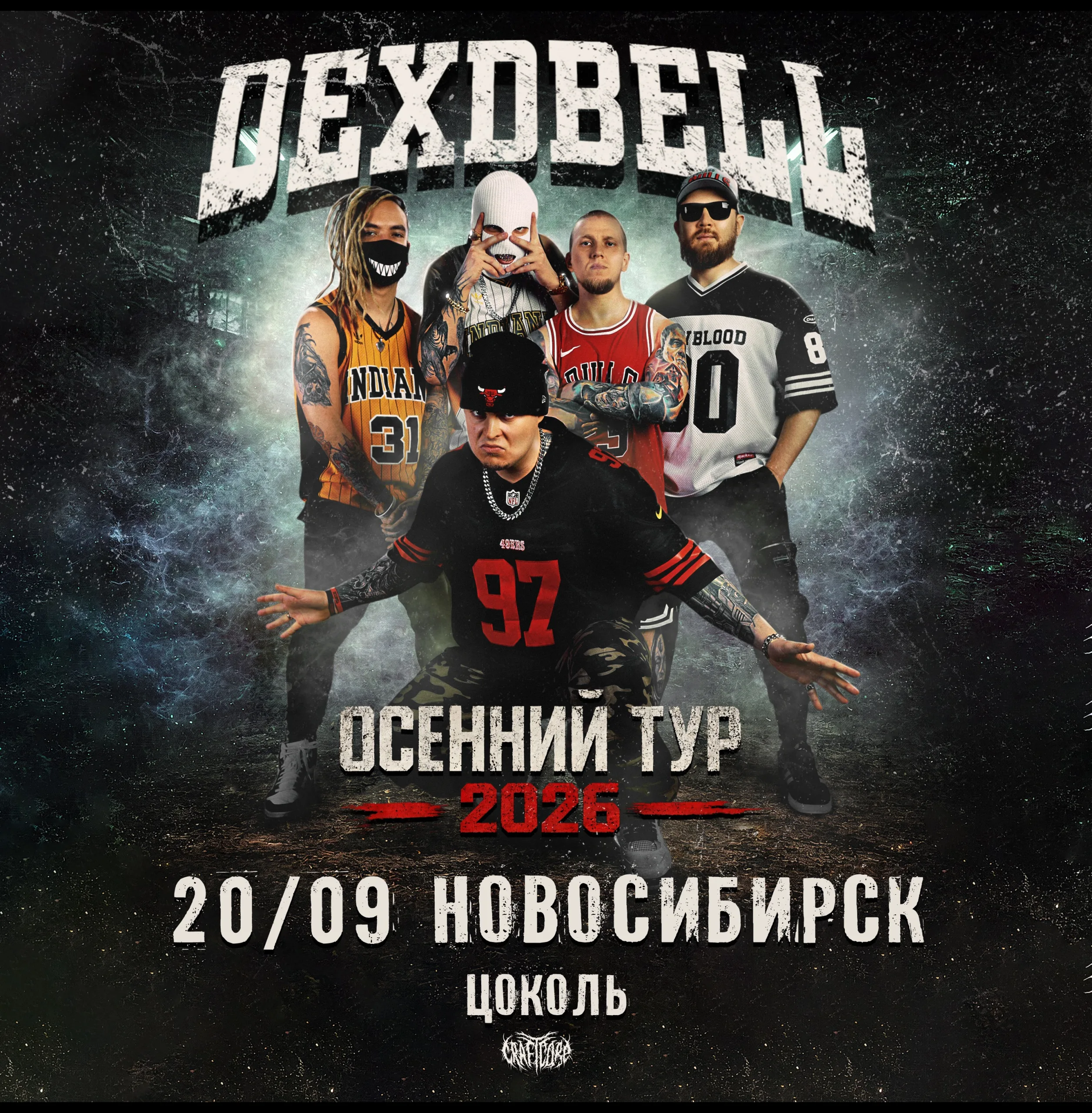 20, 09. 26 - DEXDBELL - Новосибирск Цоколь