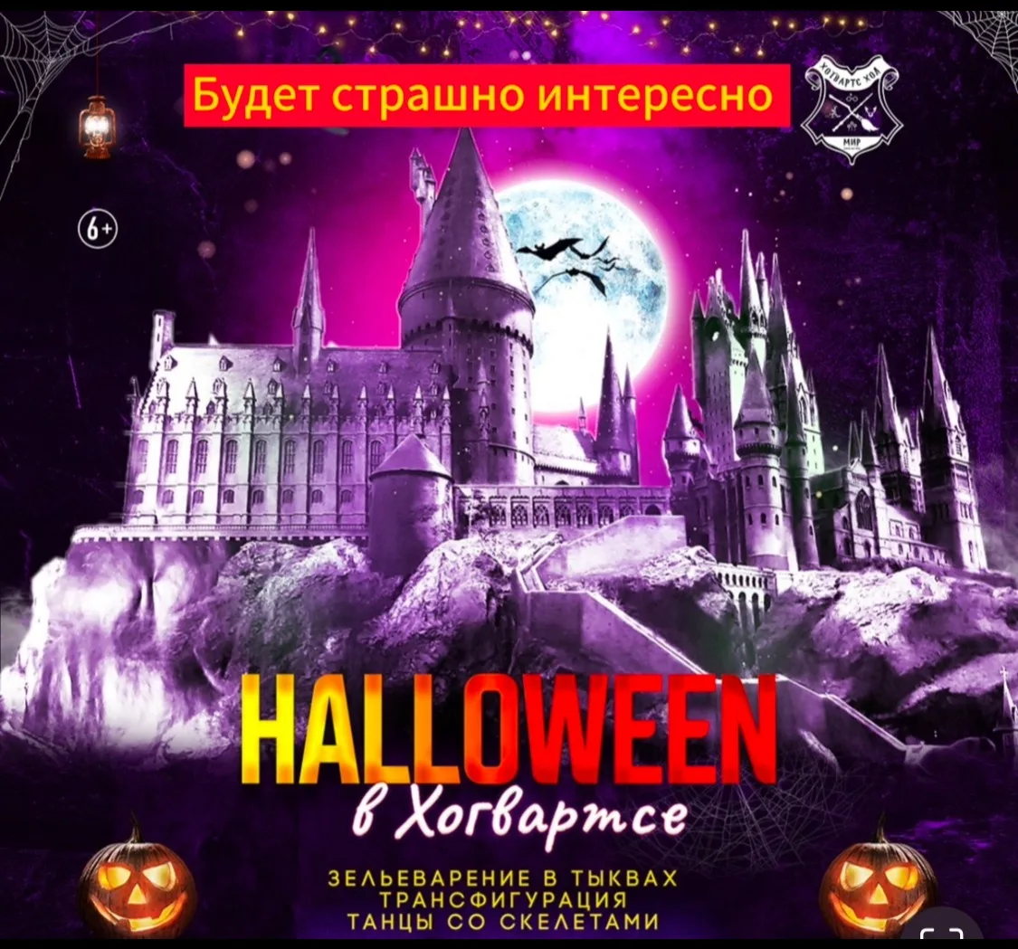 Хэллоуин в Хогвартсе