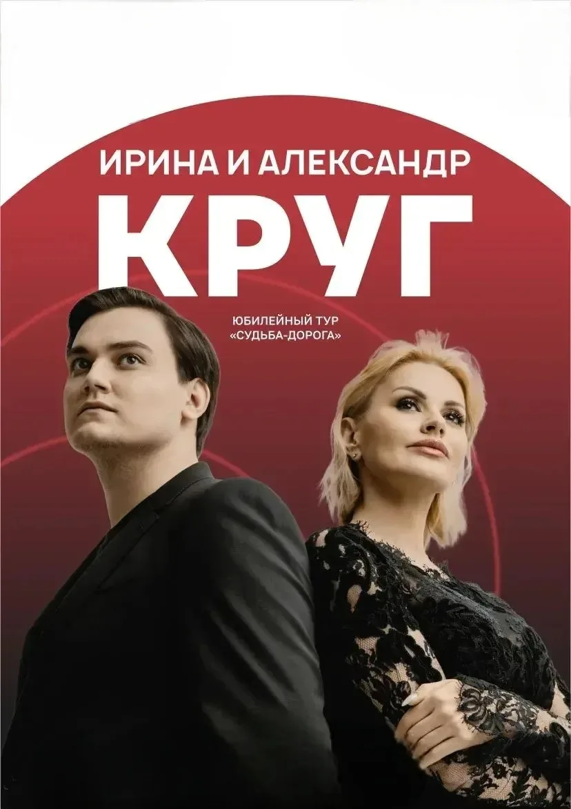 Ирина Круг