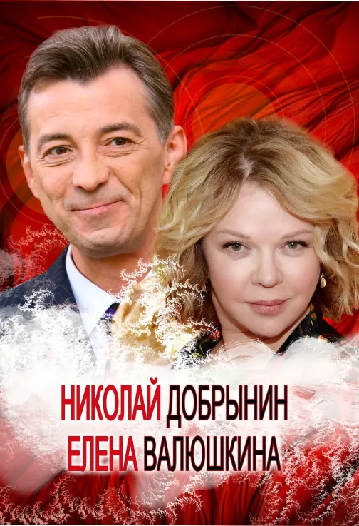 Близкие люди