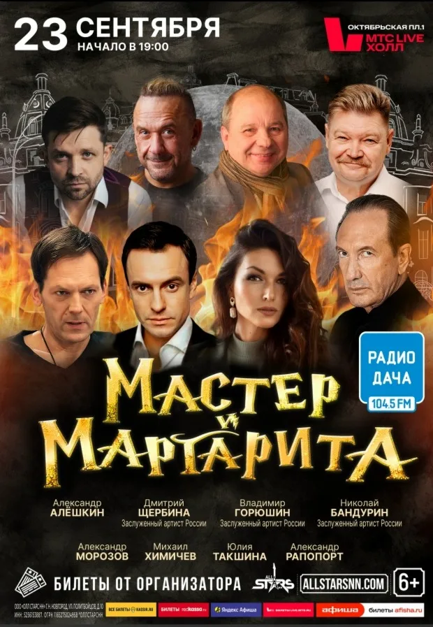 Спектакль Мастер и Маргарита