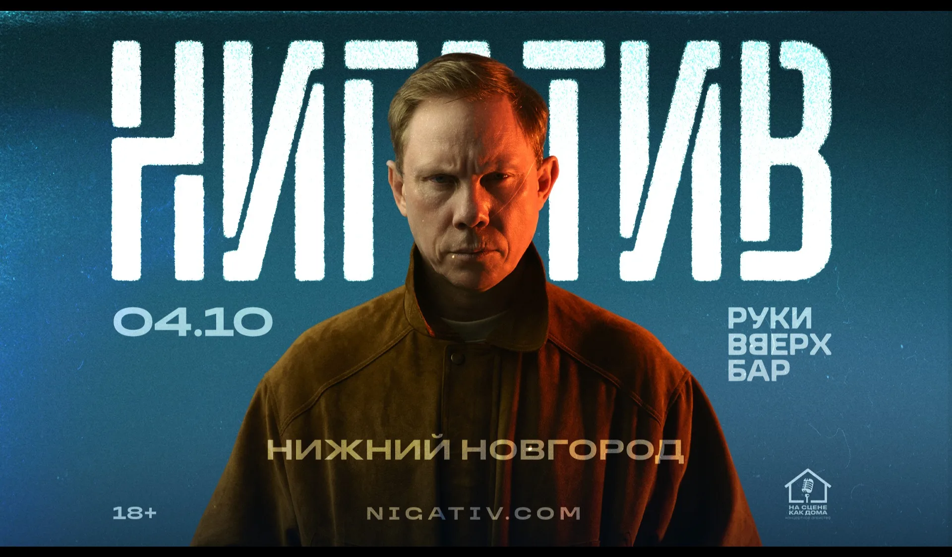 Н.Новгород, Нигатив. в баре Руки Вверх