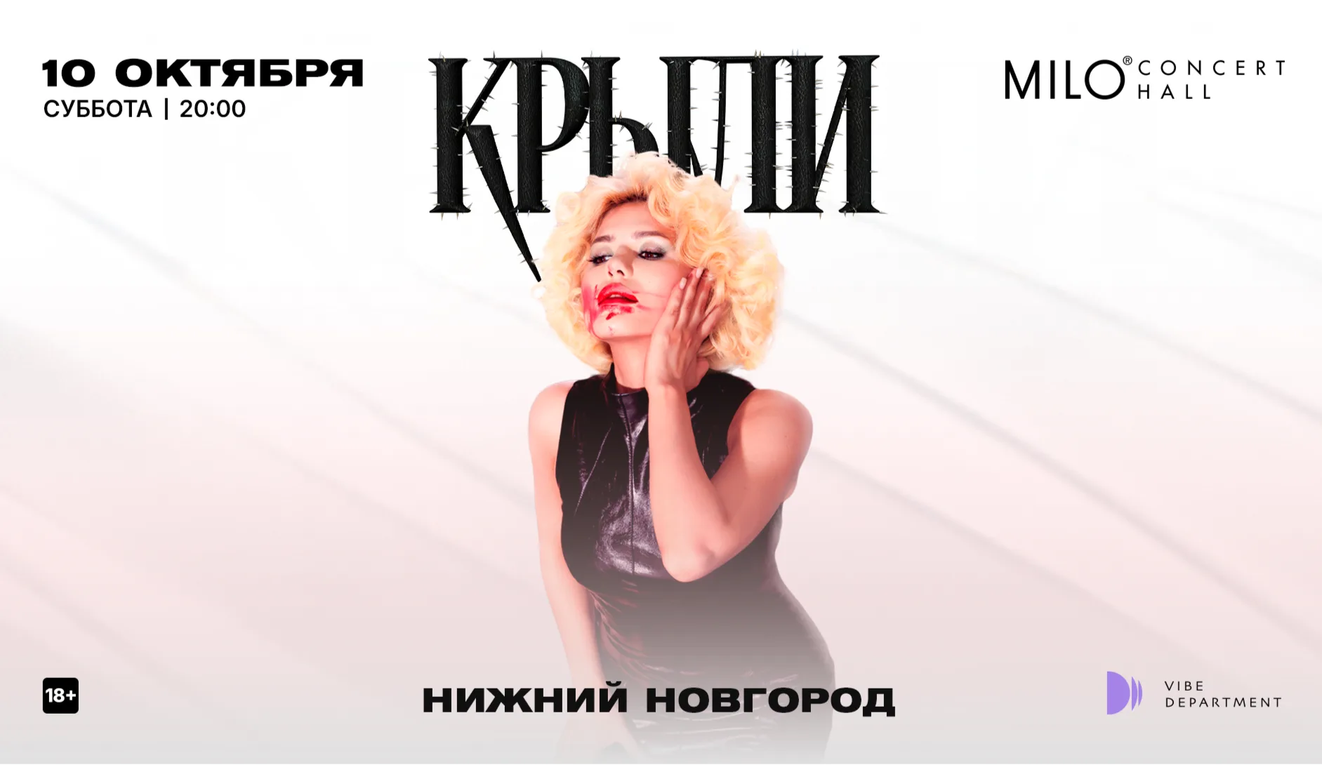Крыли