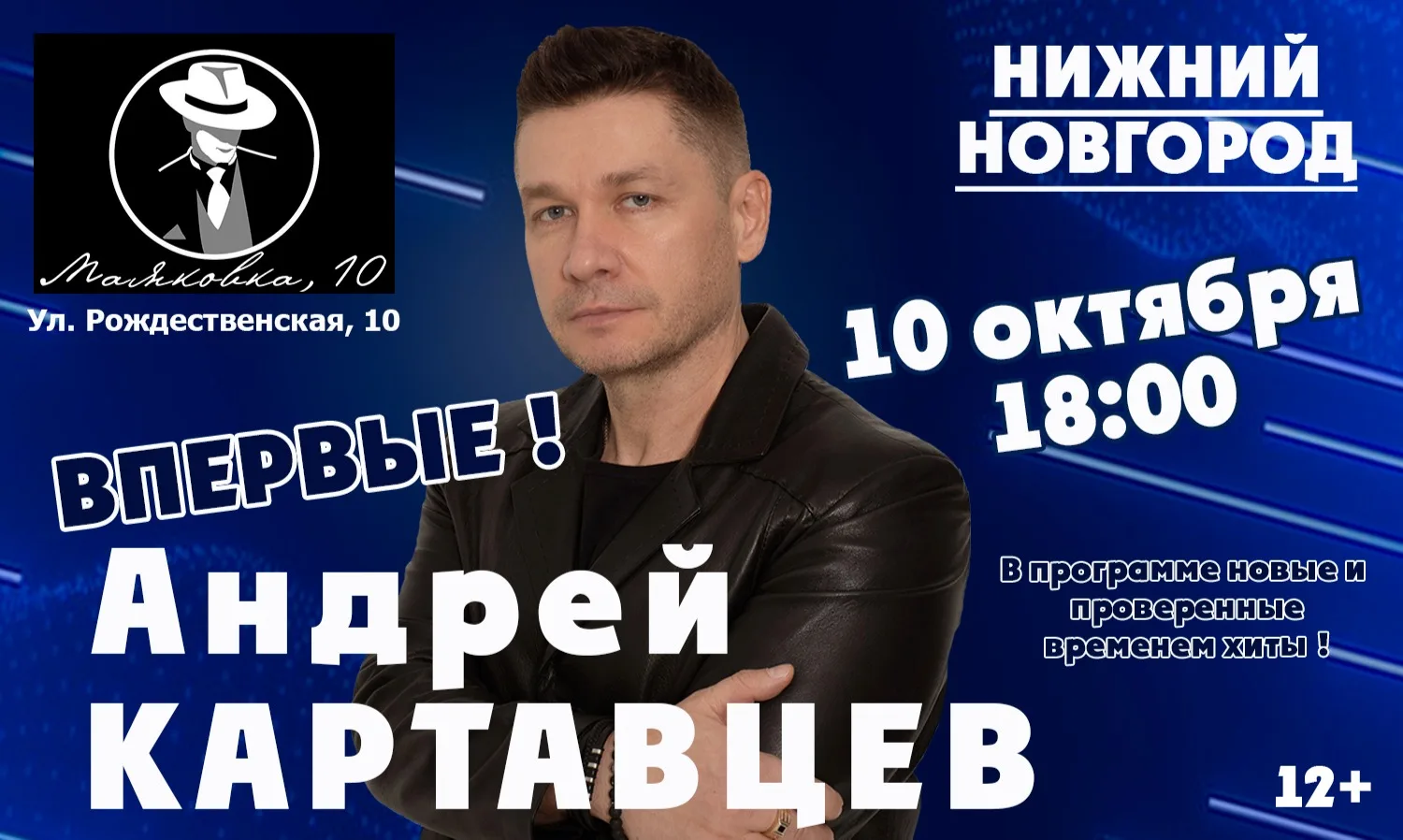 Впервые в Нижнем Новгороде Андрей Картавцев
