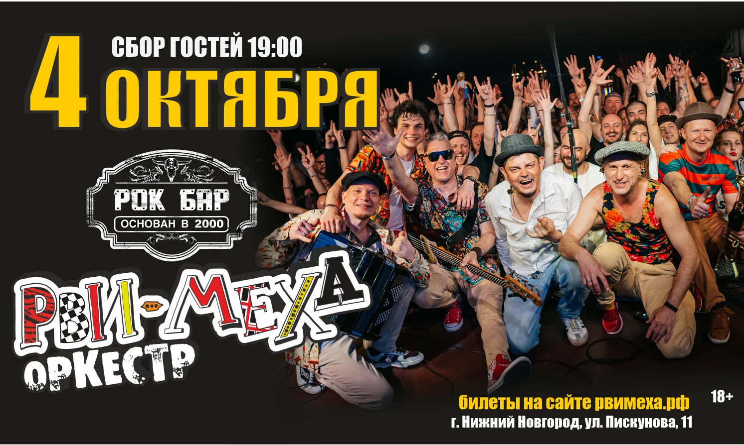 Rock Bar