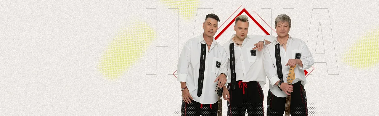 На-На