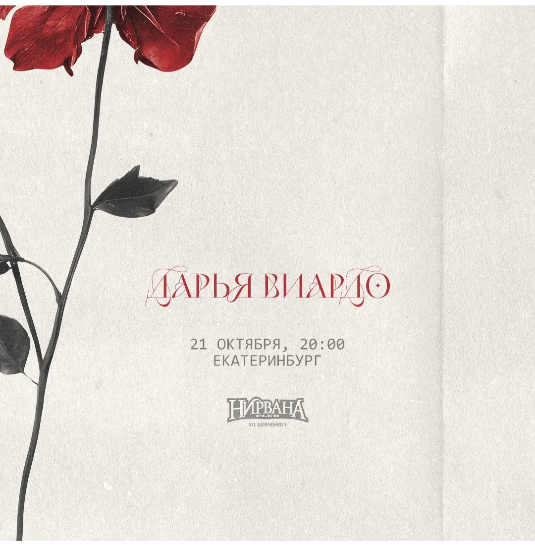 Дарья Виардо