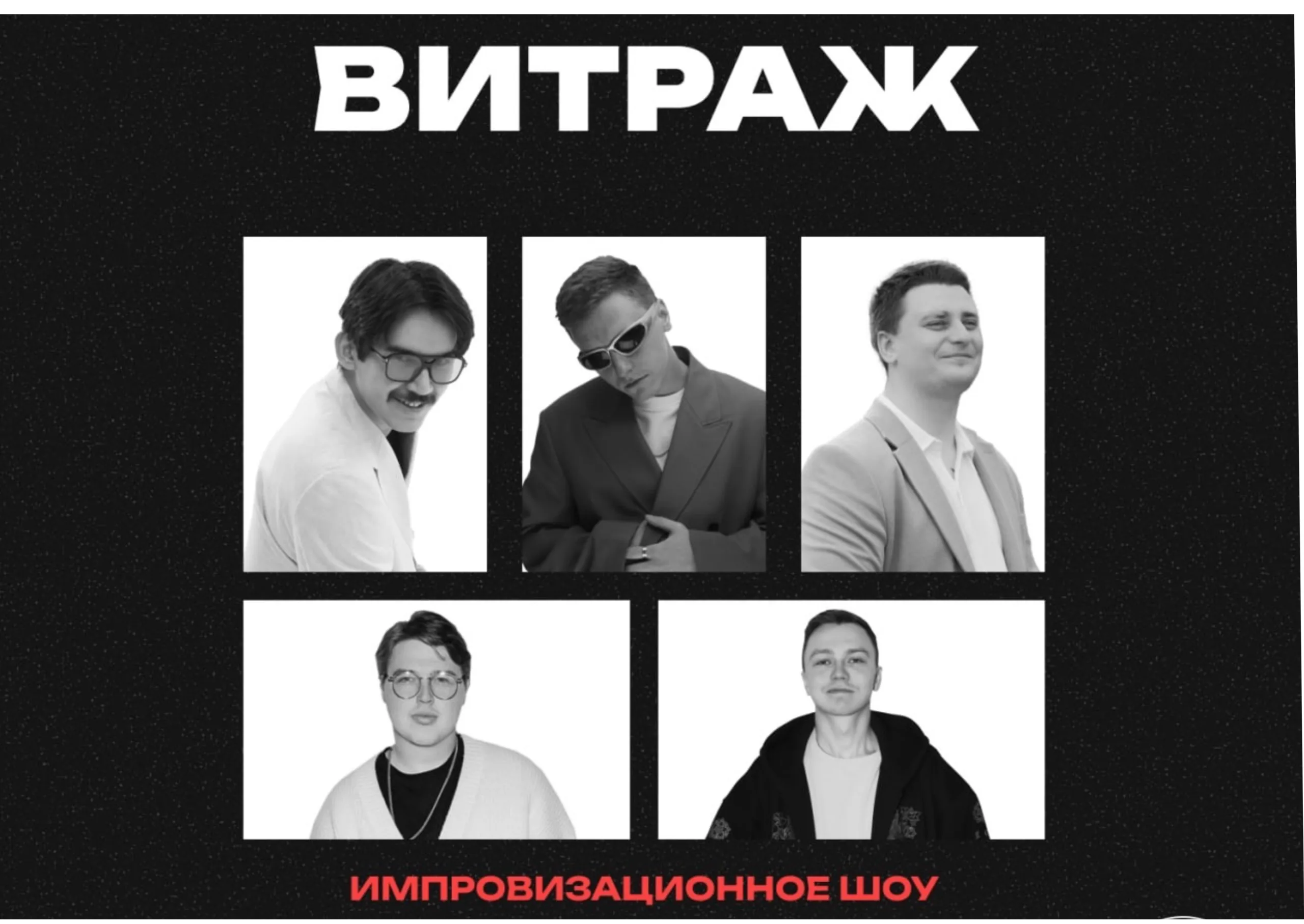 ВИТРАЖ